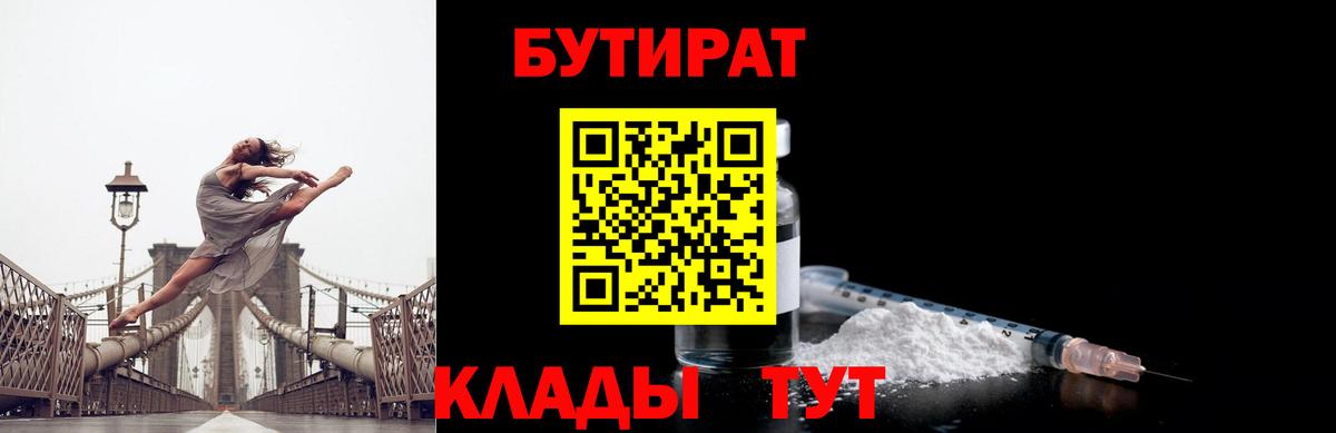 Бутират буратино  Вход с VPN  Анжеро-Судженск 