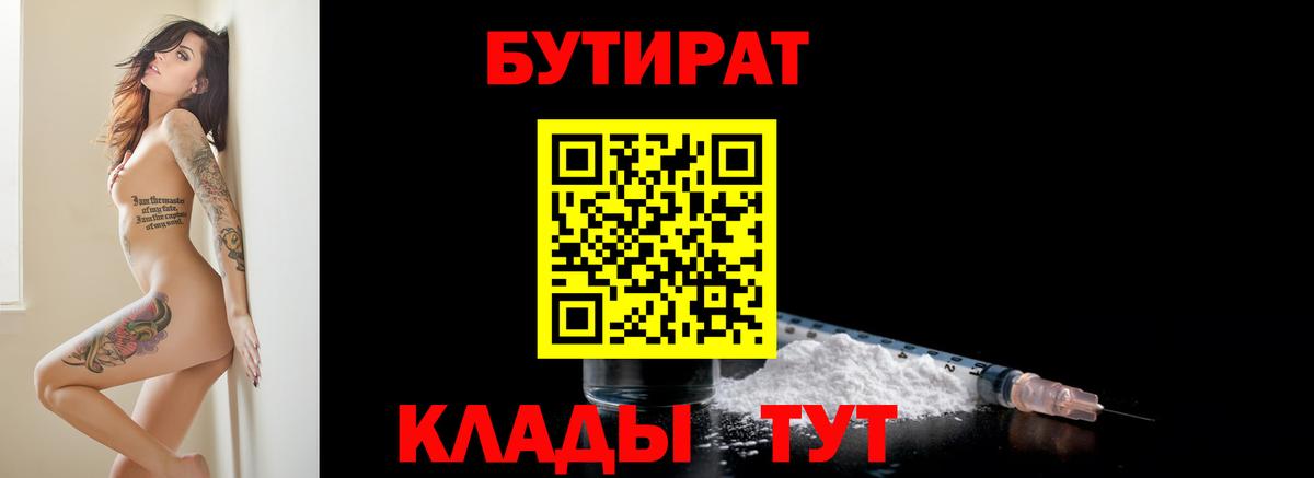 Бутират буратино Анжеро-Судженск