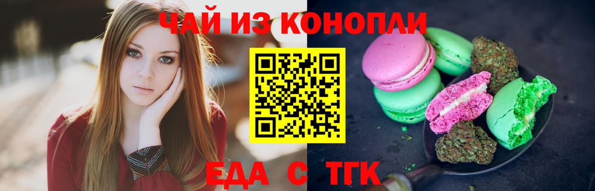 Печенье с ТГК конопля  Вход с VPN  Анжеро-Судженск 