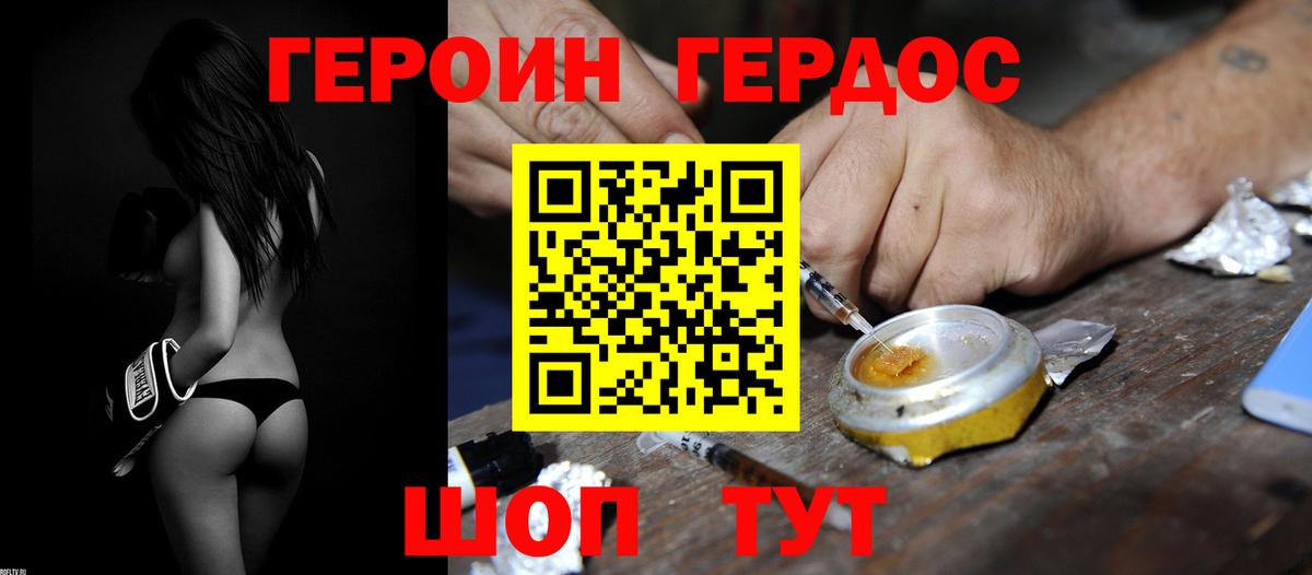 ГЕРОИН герыч Анжеро-Судженск